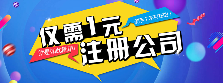 公司注册